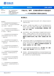 行业配置策略月度报告（2023/3）：市场分化，赔率、宏观驱动策略双双战胜基准