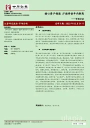 市场分析：核心资产领涨 沪指再创年内新高