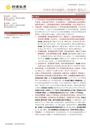 “科创牛”系列二：科创行情何时起？