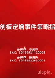 科创板定增事件策略指南