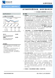 行业配置和主题跟踪周报：春节旅游市场繁荣延续，旅游有望积极复苏