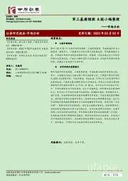 市场分析：军工基建领涨 A股小幅整理