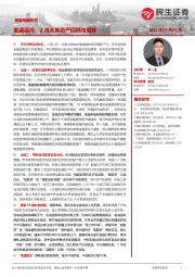 策略专题研究：重返混沌：2月大类资产回顾与展望