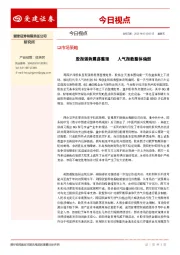 今日视点