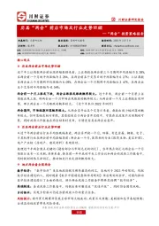 “两会”投资策略报告：历届“两会”前后市场及行业走势回顾
