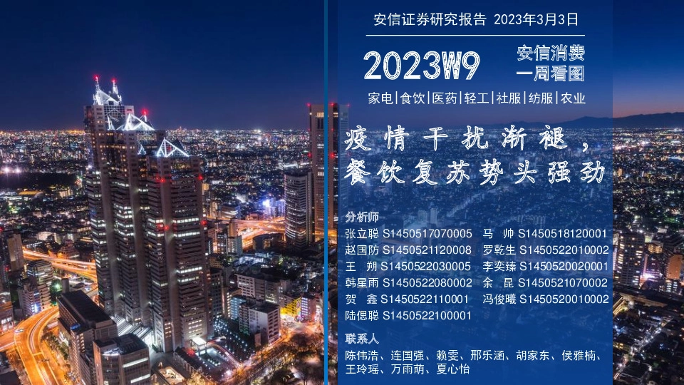 安信消费一周看图：疫情干扰渐褪，餐饮复苏势头强劲