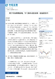 策略点评：数字中国规划落地，军工板块或迎来新一轮估值抬升