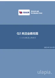 行业配置主线探讨：Q2关注业绩兑现