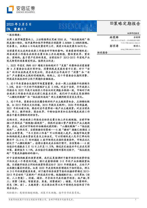 策略定期报告：5%，重要么？