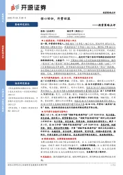 投资策略点评：信心回归，外资回流