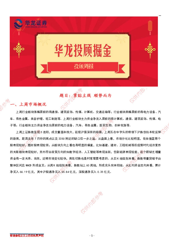 投顾周报：紧贴主线 顺势而为