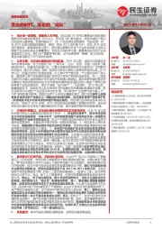 策略专题研究：变化的时代，变化的“成长”