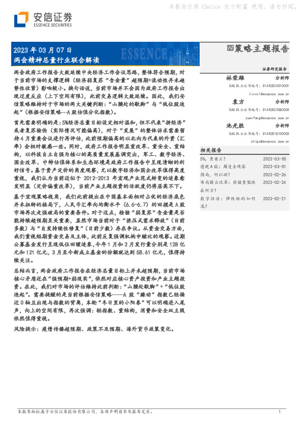 策略主题报告：两会精神总量行业联合解读