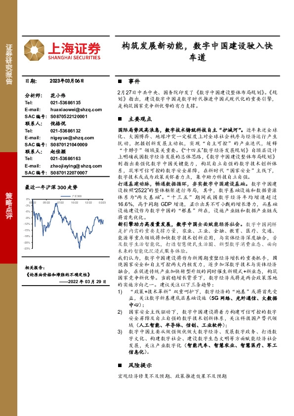 策略点评：构筑发展新动能，数字中国建设驶入快车道