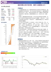 越南股市日评