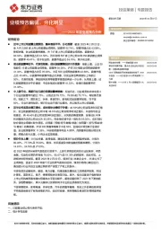 2022年度业绩预告分析:业绩预告偏弱,分化明显