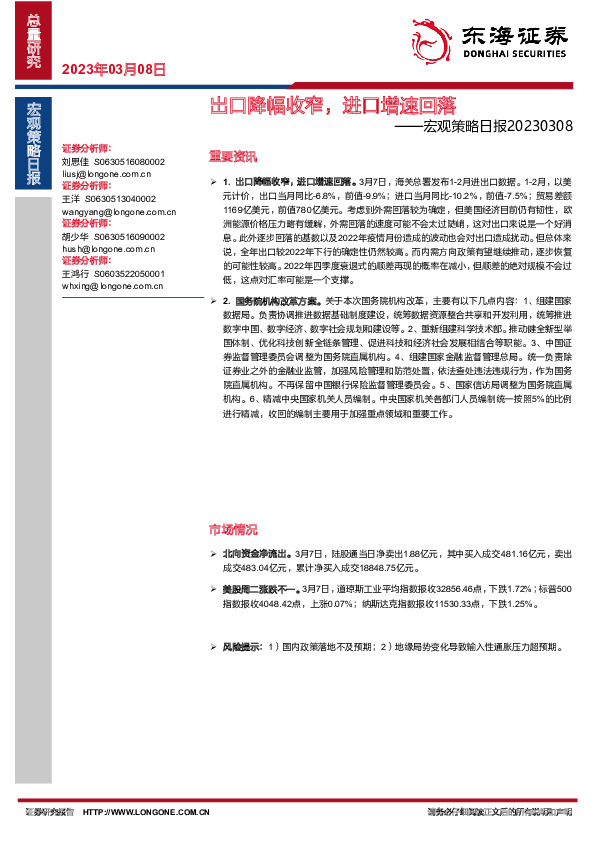 宏观策略日报：出口降幅收窄，进口增速回落