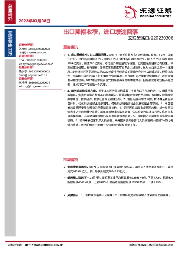 宏观策略日报：出口降幅收窄，进口增速回落