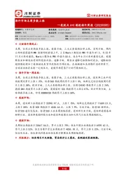 美股及A+H港股海外周报：海外市场本周多数上涨