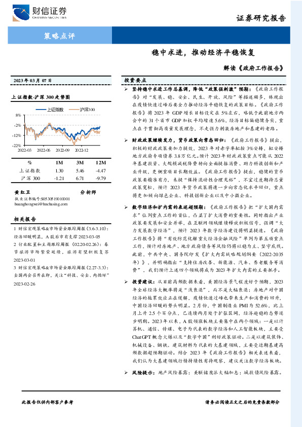 解读《政府工作报告》：稳中求进，推动经济平稳恢复