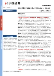 北交所行业主题报告：北交所消费新势力崭露头角，营收增速超20%，估值偏低