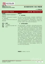 市场分析：成长股表现活跃 A股小幅震荡