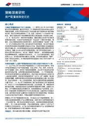 策略深度研究：资产配置框架变迁史