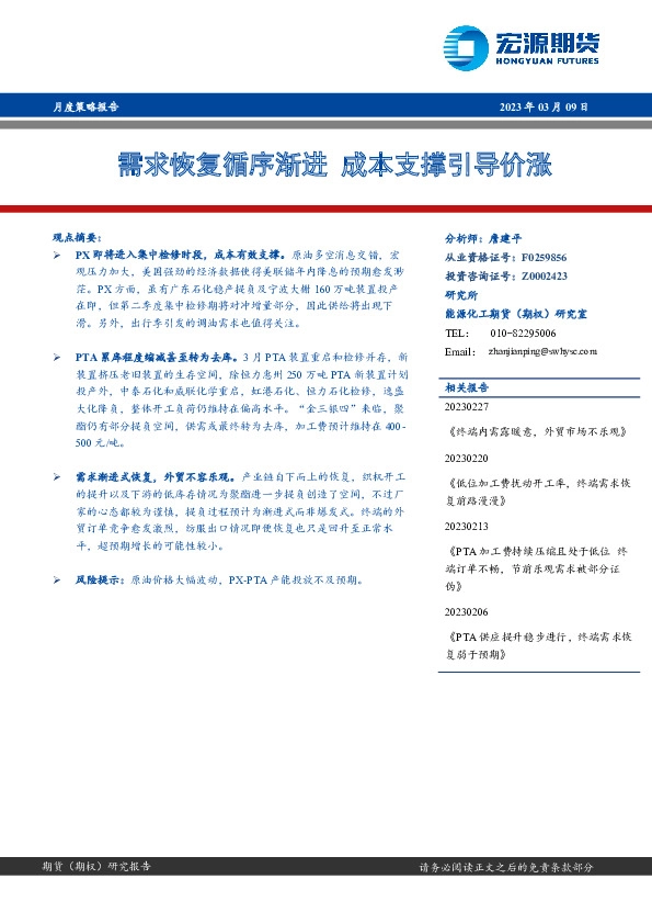 月度策略报告：需求恢复循序渐进 成本支撑引导价涨