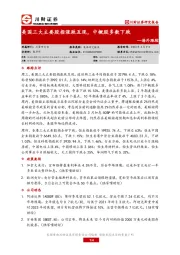 海外跟踪：美国三大主要股指涨跌互现，中概股多数下跌
