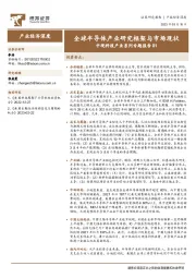 中观科技产业系列专题报告01：全球半导体产业研究框架与市场现状