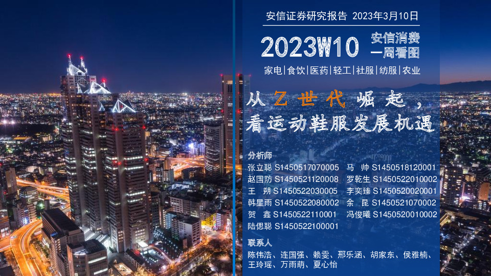 安信消费一周看图2023W10：从Z世代崛起，看运动鞋服发展机遇