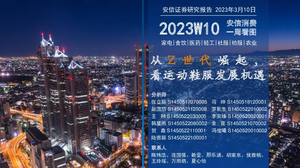 安信消费一周看图2023W10：从Z世代崛起，看运动鞋服发展机遇