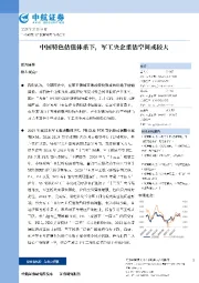 中国特色估值体系下，军工央企重估空间或较大