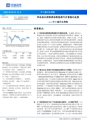 中小盘行业周报：两会热议持续推动新能源汽车智能化发展