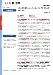 中小盘周报：全面注册制增厚主板打新收益，2023年打新收益有望同比上行