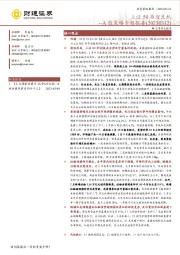 A股策略专题报告：上证50再迎良机