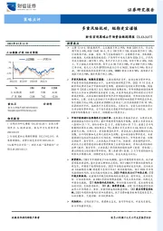 财信宏观策略&市场资金跟踪周报：多重风险扰动，短期更宜谨慎