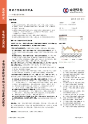 策略周报：劳动力市场依旧旺盛