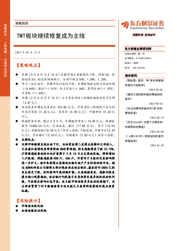 策略周报：TMT板块继续修复成为主线