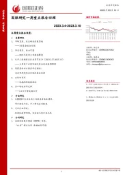 国联研究一周重点报告回顾