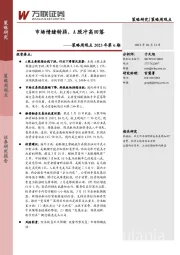 策略周观点2023年第6期：市场情绪转弱，A股冲高回落