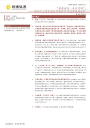 国务院总理李强出席并答中外记者提问点评：“长风破浪，未来可期”