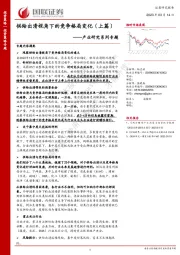 产业研究系列专题：供给出清视角下的竞争格局变化（上篇）