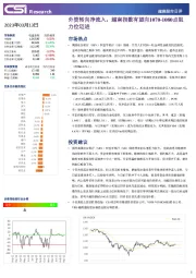 越南股市日评