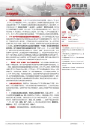 策略点评：天秤的两端