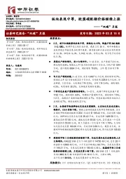 “双碳”月报：板块表现中等，欧盟碳配额价格继续上涨