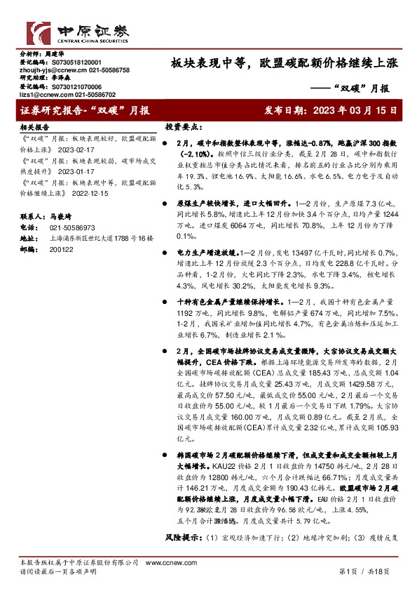 “双碳”月报：板块表现中等，欧盟碳配额价格继续上涨