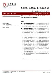 “两会”之国务院机构改革方案简析：聚焦重点，纵横结合，着力完善政府治理