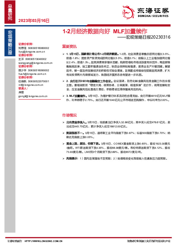 宏观策略日报：1-2月经济数据向好 MLF加量续作