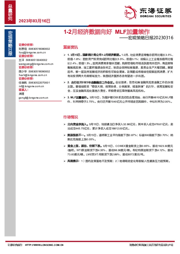 宏观策略日报：1-2月经济数据向好 MLF加量续作